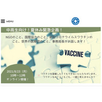 【夏休み2021】「世界の医療団」事務局長自ら質問に答えるオンラインイベント8/23 画像