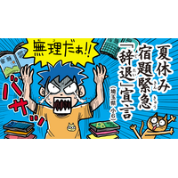 小学生の夏休み川柳2021「夏休み 宿題緊急『辞退』宣言」ほか、優秀作品発表 画像