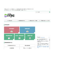 【中学受験】【高校受験】首都圏の多彩な課外活動・校外学習 画像