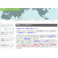 国際地理オリンピック、日本代表は金2名・銀1名・銅1名 画像