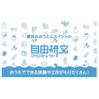 【夏休み2021】1日で仕上げる自由研究をラインアップ…学研キッズネット 画像