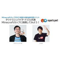 小学生限定、マイクラカップ全国大会参加者応援イベント8/29 画像