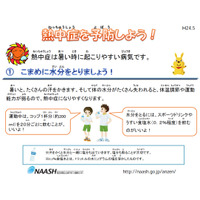 「熱中症を予防しよう！」教材カードを公開 画像