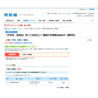 【大学受験】河合塾、中高生対象「難関大受験の始め方」9/26麹町校 画像