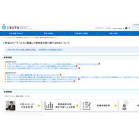 文科省、新学期に向けコロナ対策の徹底要請 画像