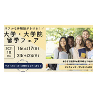 5か国19校「大学・大学院留学フェア」​​10/16-24 画像