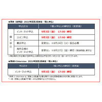 英検、第2回個人申込の締切日を9/3まで延長 画像