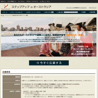 夏休みにオーストラリア短期語学留学…無料モニター募集 画像