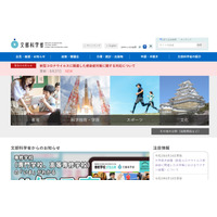 ICT活用した学習指導、チェックリストと実践事例公開…文科省 画像