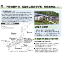 東北初の不登校特例校「富谷中学校西成田教室」開設へ 画像