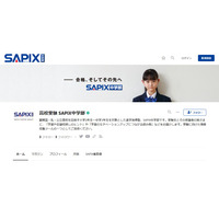 【高校受験】SAPIX中学部、受験情報発信する公式note開設 画像