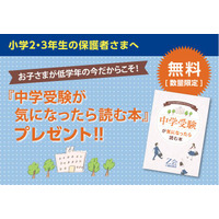 Z会「中学受験が気になったら読む本」プレゼント 画像