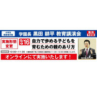 講演会「自力で歩める子どもを育むための親のあり方」9/16 画像