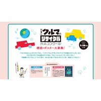 小学生対象「クルマのリサイクル」作品コンクール 画像