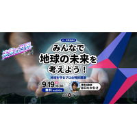 地球の未来を考える…谷口たかひさ氏講演9/19 画像