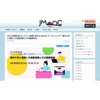 JMOOC、第2回WS「海外大学と連携した授業と基礎技術」9/21 画像