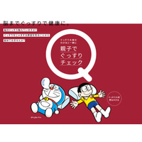 睡眠診断コンテンツ「親子でぐっすりチェック」提供開始 画像