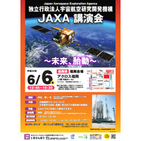 JAXAらによる理工系進学特別講演会＆合同相談会…6/6福岡 画像