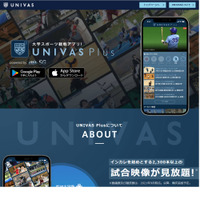 大学スポーツ映像視聴アプリ「UNIVAS Plus」提供開始 画像