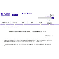 働き方への関心が過去最多「総合職試験等からの新規採用職員に対するアンケート」 画像