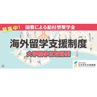 「2022年度海外留学支援制度（大学院学位取得型）」募集要項公表 画像