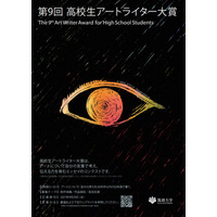 筑波大「高校生アートライター大賞」募集、9/29まで 画像