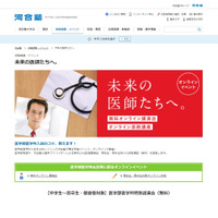 医学部医学科入試のコツ…河合塾オンライン講演会・添削講座 画像