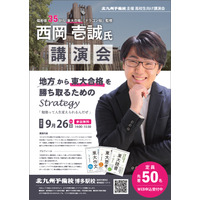 ドラゴン桜の監修者講演「地方から東大合格を勝ち取るためのStrategy」9/26 画像