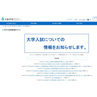 文科省、外国人入学志願者の受験機会確保徹底を要請 画像