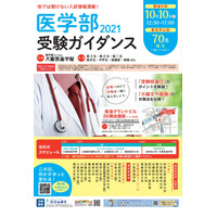 【大学受験】合格作戦会議＆個別相談「医学部受験ガイダンス」大阪10/10 画像