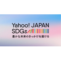 ヤフー「Yahoo! JAPAN SDGs」公開 画像