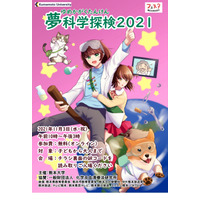 熊本大、科学体験イベントをオンライン開催11/3 画像