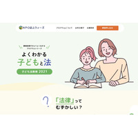 離婚後親子向けイベント「よくわかる子どもと法」10-3月 画像