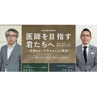 医学部進学講演会「医師を目指す君たちへ」東京・大阪で11月 画像