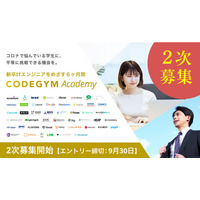 プログラミング教育「CODEGYM Academy」無償提供…渋谷区も後援 画像