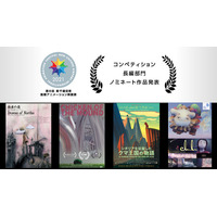 新千歳空港国際アニメーション映画祭、長編部門ノミネート「幾多の北」等4作品 画像