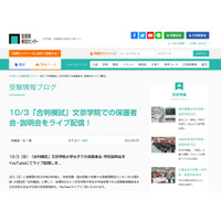 【中学受験】文京学院で入試情報保護者会・学校説明会10/3 画像