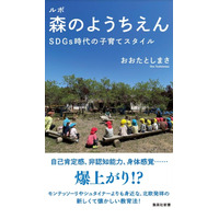 おおたとしまさ著「森のようちえん」10/15発売 画像