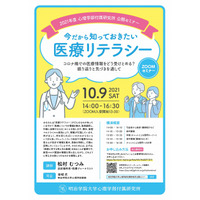 無料セミナー「今だから知っておきたい医療リテラシー」10/9 画像