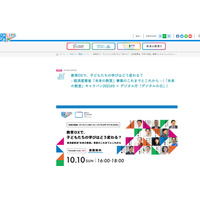 未来の教室「教育DXで子どもたちの学びはどう変わる？」10月 画像