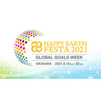 SDGsを考えるセミナー27本配信…HAPPY EARTH FESTA 画像