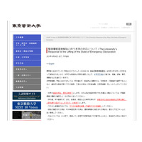 東大は活動制限緩和、東京藝大は授業・演奏会等進める…緊急事態宣言解除受け 画像