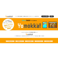 Yomokka！4月より有料サービス開始…限定無料トライアル受付開始 画像