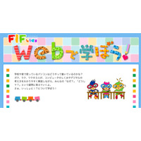 二進数を早い段階から楽しく学習「Webで学ぼう！」公開 画像