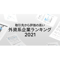 評価が高い外資系、Top10中8社はIT企業 画像