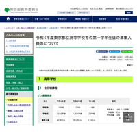 【高校受験2022】都立高募集人員、全日制4万390人…32校で33学級増 画像