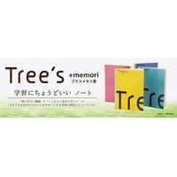 中高生2,000人の声を反映「Tree’s新プラスメモリ罫ノート」 画像