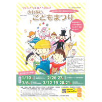 舞台公演＆体験「ふれあいこどもまつり」都内4会場で1-3月 画像