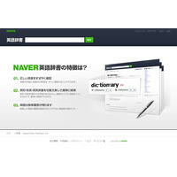 NAVER、約2,700万例文掲載の音声も聞ける無料オンライン英語辞書 画像