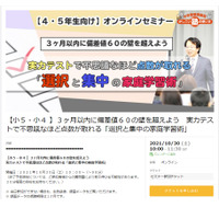 【中学受験】西村則康氏セミナー「選択と集中の家庭学習術」10/30 画像